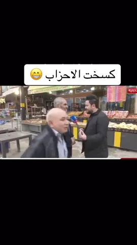 #العراق  😁 #الشعب_الصيني_ماله_حل😂😂 