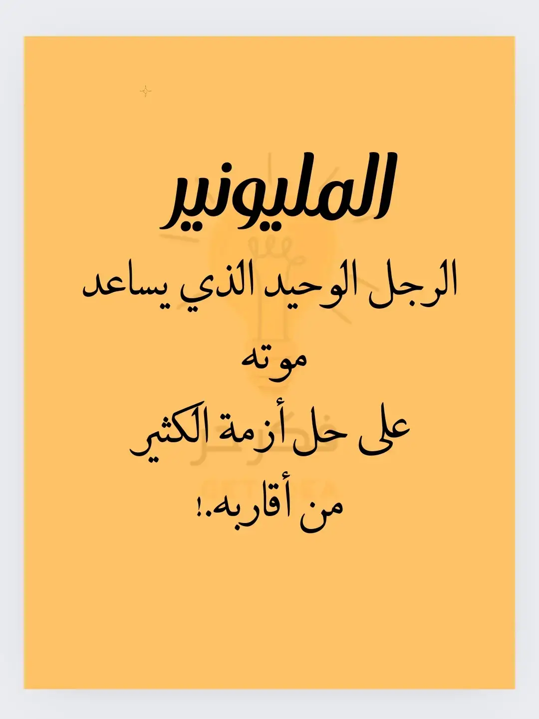 #اقتباسات #أمثال #خواطر #حكم #كلمات #كلام_من_ذهب 