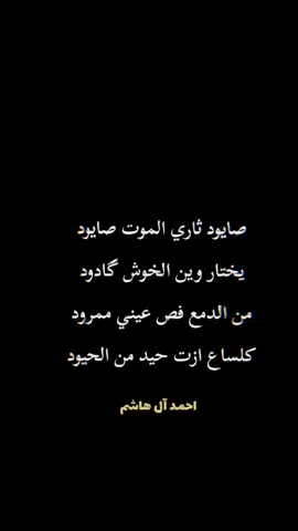 #شعراء_وذواقين_الشعر_الشعبي #شعروقصايد #شعر #قصايد #اكسبلور #تيك_توك 