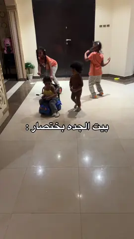 بيت الجده والله معاناه 😭😭😭😭😭😭 #بيت الجده 