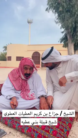 #بني عطيه#الشيخ جزاع#شيخ بني عطيه#تبوك#العطوي#السليمي#ابوحديده#النشاما. #هابين الريح#نيوم#اكسبلورexplore #الشمال#تعطيات بني عطيه 