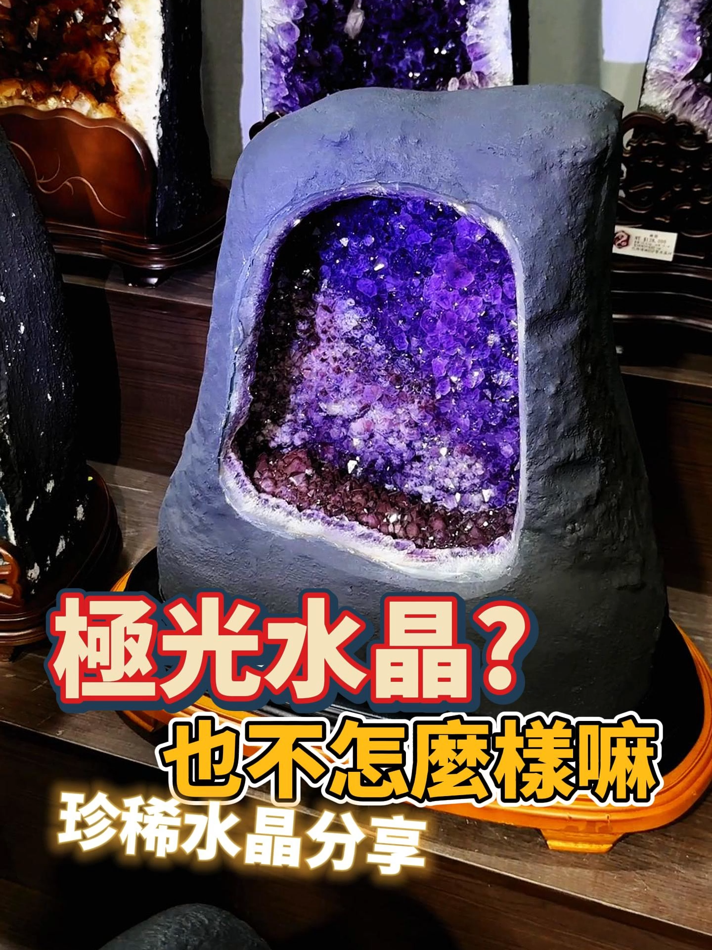 滿滿的極光水晶洞，一整片的夢幻色系晶洞 #觀龍水晶 #極光 #紫晶洞 #手打洞 #天然水晶 #紫水晶 #極光23 #水晶 #擺件 #水晶洞 #極光水晶