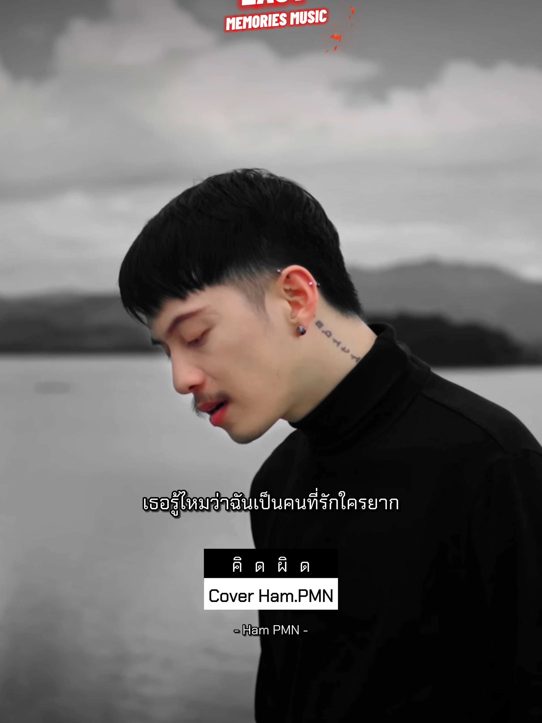 คิดผิด - Cover Ham PMN #คิดผิด #peetmodel  #เธรดเพลงเพราะシ🤍 #lastmemories