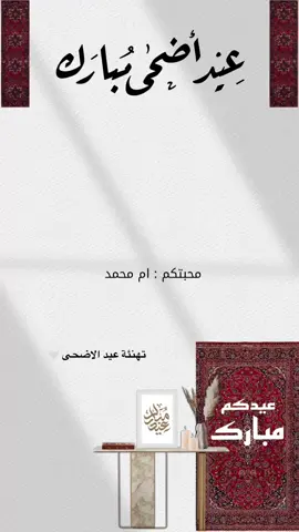 #عيد_الاضحى #دعوات_الكترونيه #اكسبلووووورررر 