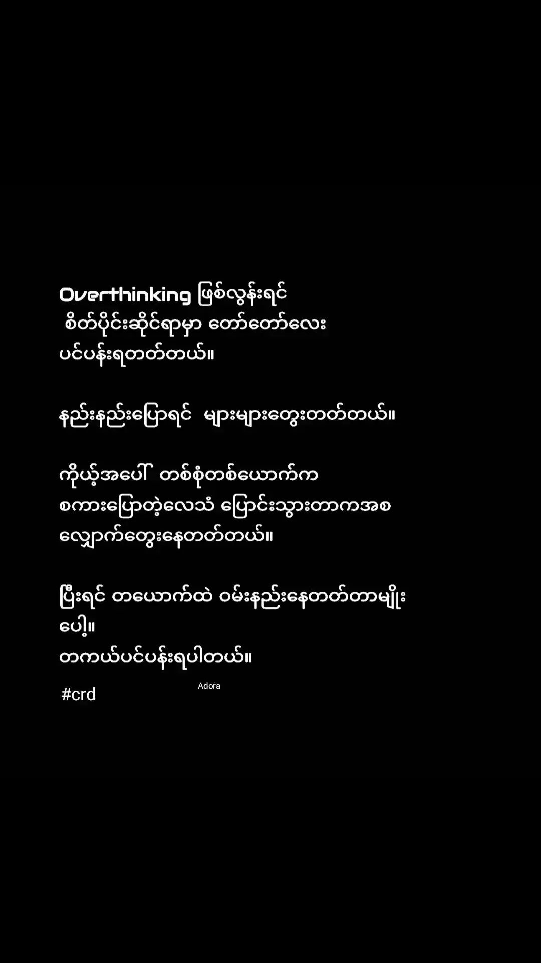 😞💢 #foryoupage #စာသားcrd #feelings #fyp #fypシ゚viral #ရောက်ချင်ရာရောက်တော့😑 