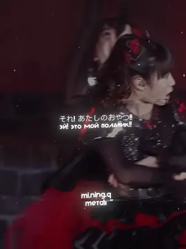 BABYMETAL — IINE ! [LYRICS] #babymetal_japan #kamiband #бейбиметал #kawaiimetal #каваииметал #рекомендации #sumetal #moametal #yuimetal #iine #babymetaliine #babymetallyrics #fyp #jpopfyp #metalfyp #babymetaldeath #рек #врек #реки #parati #бейбиметалрек #бейбиметалправятмиром #бм #суметал #моаметал #юиметал #suzukanakamoto #moakikuchi #yuimizuno #iinebabymetal #metal #momokoozaki #japan #mikiofujioka #babymetaledit #legend1997 #рекомендации #foxgod #theone #foxgodknows #foxqueens #foxqueen 