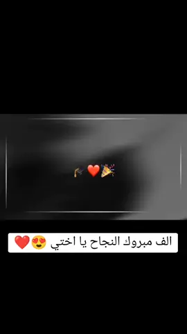 الف مبروك النجاح عقبال شهادات العليا 