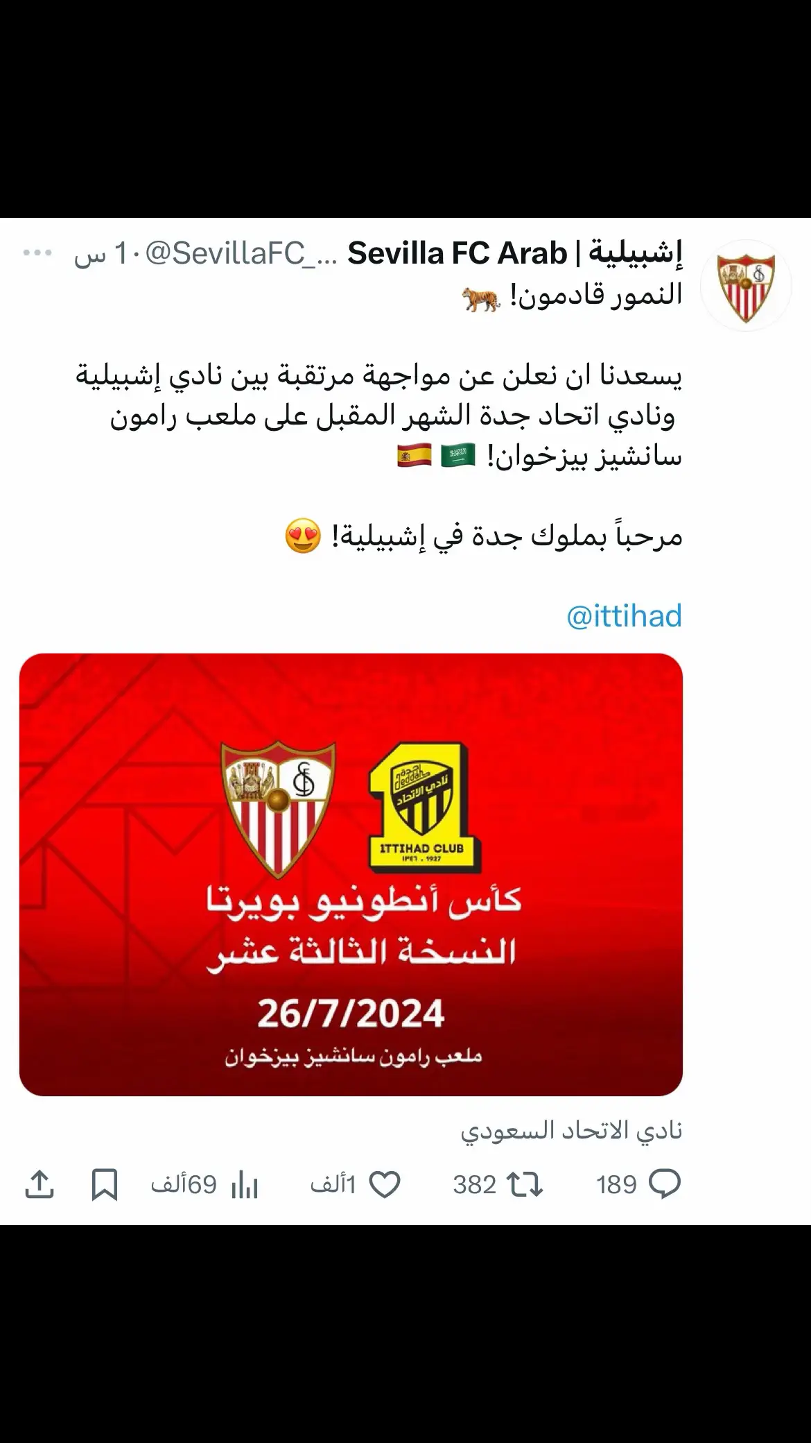 الاتحاد يلعب في كأس انطونيو نسخة 13 وسيواجه اشبيليا استعداد للموسم القادم #الاتحاد_العميد #جمهور_الاتحاد #جده 