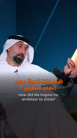 الحياة متقلبة، لكن محمود عدي قرر الاستمرار في مواجهة التحديات! والآن يطمح بأن تكون 