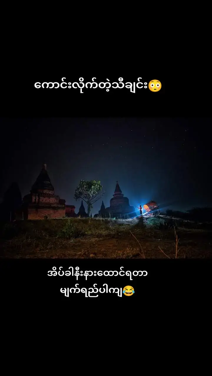 #ယသော်ဓရာအလွမ်း#လူ့ဘဝခဏတာ#tiktokmyanmar🇲🇲 #fypシ゚viral #foryoupage #foryoupageofficiall❤️❤️ #မြန်မာသံစဥ်များကိုချစ်မြတ်နိုးသူ 💙💚❤