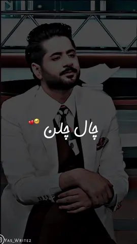 Chal Mein Bewafa Hon Tu Bewafa He Sahi 💔🥺 #ImranAshraf #MazakRaat #ForYou #ForyouPage #Trending #Poetry #StandWithKashmir #Viral  #NotYourYaas #Yaas_Writes 