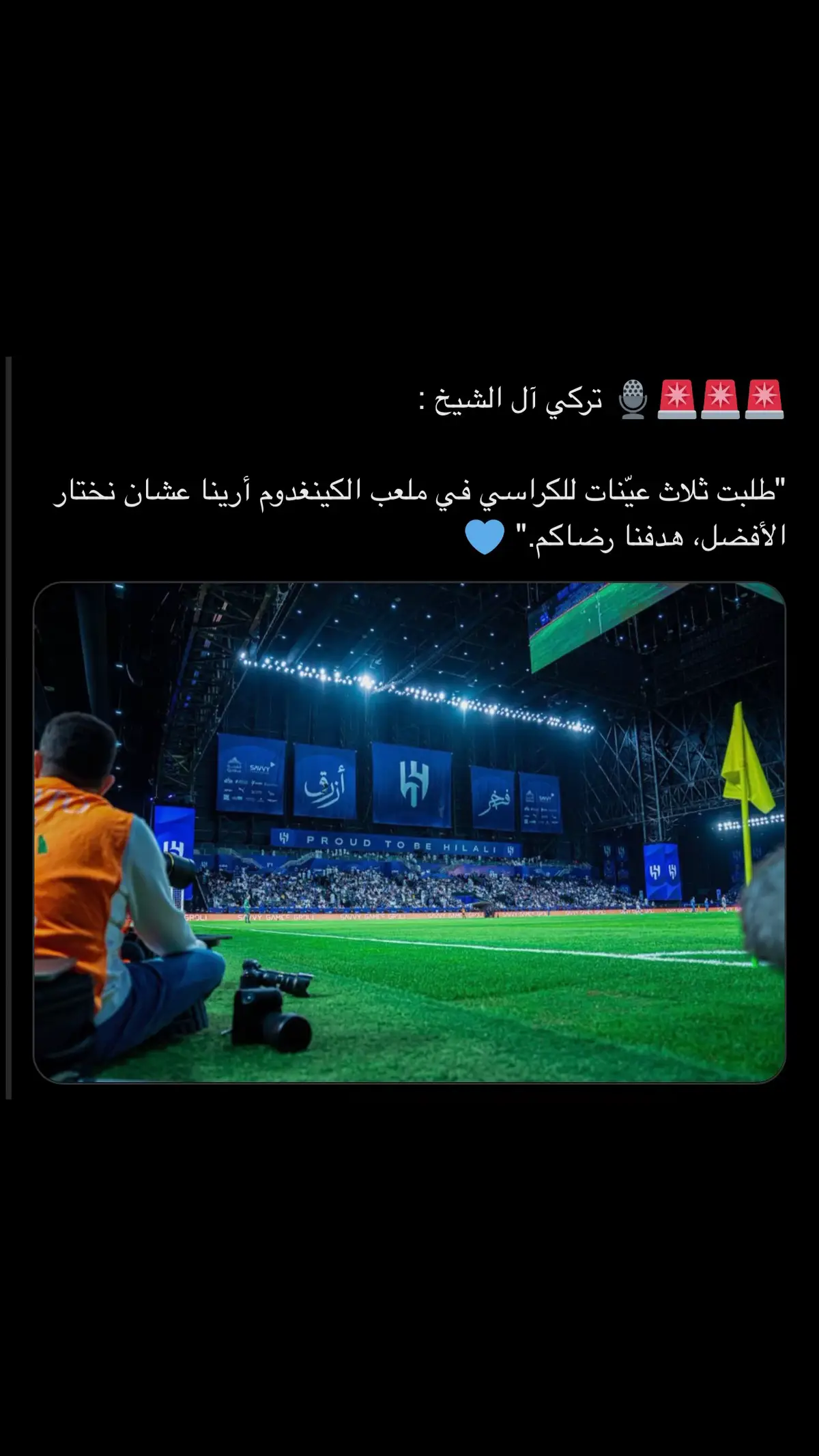 #الهلال_السعودي 