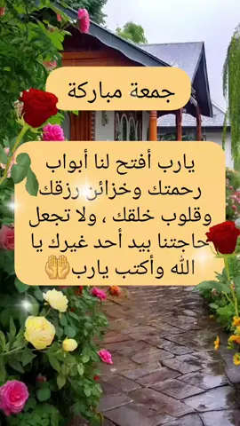 جمعة مباركة علي جميع المسلمين 🌷🌷#جمعة_مباركة_عالجميع #اللهم #في #يوم #الجمعة #يوم_الجمعه #جمعة #دعاء_يريح_القلوب #دعاء_جميل #جمعة_طيبة_مباركة #يوم_الجمعه #بغداد_العراق #❤️يارب💕 #جمعة_مباركة_عالجميع #ياربي #دعاء_يوم_الجمعه #fyp #fy #fypシ゚ #foryoupage #fyppppppppppppppppppppppp #for #اكسبلور #اكسبلور #يوم_الجمعه 