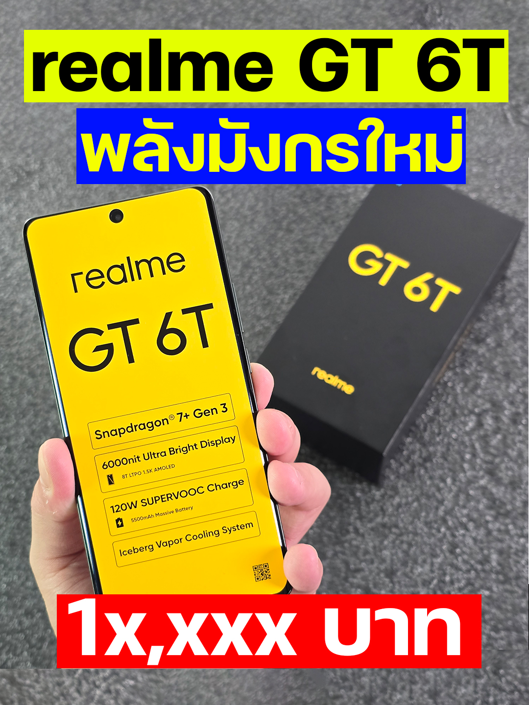 แรงสะจายยย realme GT 6T ขุมพลัง Snapdragon 7+ Gen 3 รุ่นแรก ชาร์จ 120W จอสว่างสุด งบ 2 หมื่นมีทอน พบกัน 20 มิถุนายนนี้ !  #realme #เรียลมี #มือถือ #รีวิวมือถือ #สมาร์ทโฟน #realmeGT6T #realmeGT6 #มือถือเล่นเกม #มือถือราคาคุ้ม #เทคโนโลยี #snapdragon