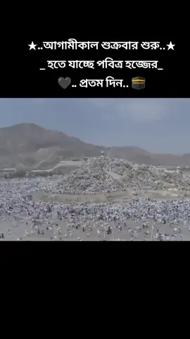 আলহামদুলিল্লাহ.. 🕋🖤 #tiktok #vairal_video #tiktokofficial #fypシ゚viral #vairal #foruyou #kuwait #bangladesh #bdtiktokofficial🇧🇩 #tending #islamic_video 
