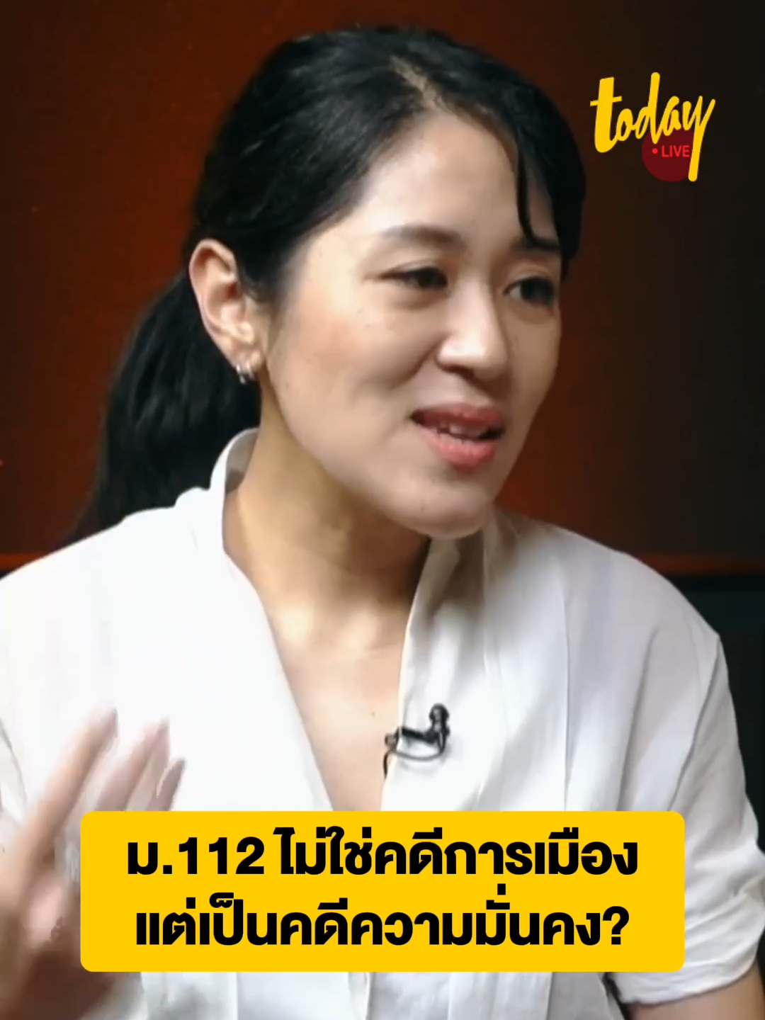 ช่อ พรรณิการ์ ย้ำในทางหลักการ นิรโทษกรรมคดีการเมือง  ไม่สามารถยกเว้นคดีอาญามาตรา 112 ได้ #นิรโทษกรรม#io#ไอโอ#ม112#ศาล#รธน#ตุลาการ#ทักษิณ#เศรษฐา#ก้าไกล#ยุบพรรค#เพื่อไทย#เลือกตั้ง#ประชาชน#การเมืองไทย#รู้หรือไม่#ข่าวTikTok#TikTokNews#TikTokเล่าข่าว#ข่าววันนี้#สำนักข่าวทูเดย์#MakeTomorrowTODAY