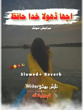 Full Song🦋Acha Dhola Khuda Hafiz💯💔🙏😔Slowed*Reverb#vairal #vedio #grow #acount #foryou #foryoupage #10klike #100k #100kviews #unfreezemyacount #vairal_video_tiktok #slowedsongs #saraiki__status #tiktokpakistan #saraikisong #sraikislowedsong #nazishbhatti1 #nazishbhattiofficial  @Sanwal Sanwal 