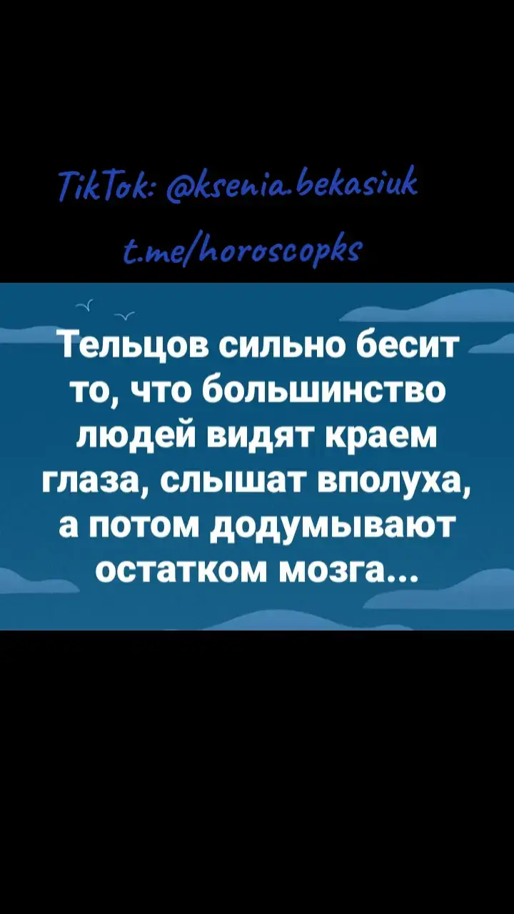 #телец♉ #телец♉ #телец♉ #тиктокпустиврекомендации👈 #поставьлайкпожалуйста❤️🥺 #врекомендации❤️❤️❤️❤️😍😍