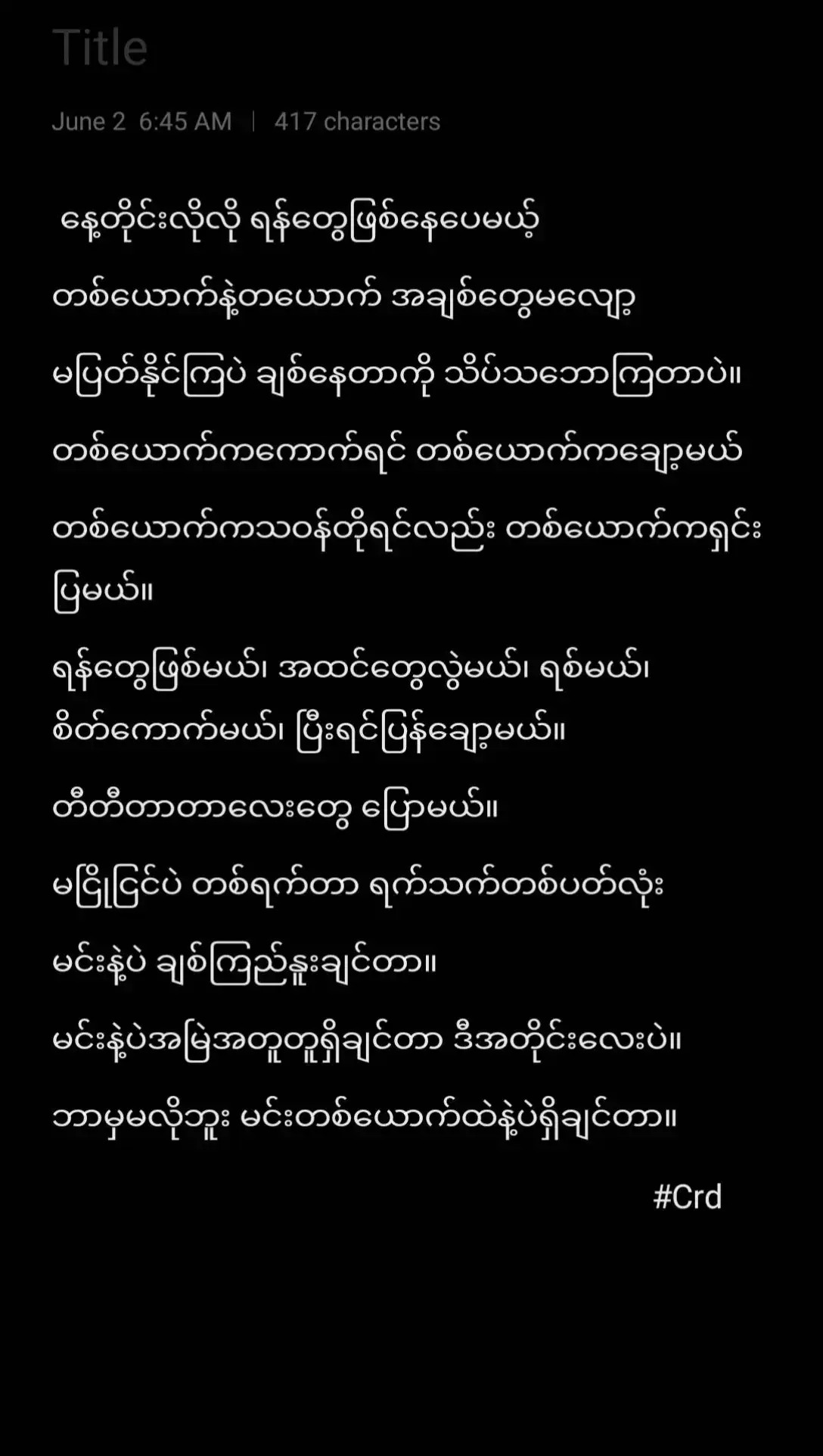 #သူနဲ့ပဲရန်တွေဖြစ်မယ်ပြန်ချစ်မယ်  #crdစာသား #2004 #fypシ゚viral #fypシ゚viral #fypシ゚viral #fypシ゚viral #fypシ゚viral #fypシ゚viral #fypシ゚viral #fypシ゚viral #fypシ゚viral #fypシ゚viral #tiktokmyanmar #tiktokmyanmar #tiktokmyanmar #tiktokmyanmar #tiktokmyanmar #tiktokmyanmar #tiktokmyanmar #tiktokmyanmar #tiktokmyanmar #tiktokmyanmar #tiktokmyanmar #2004born #2004born #2004born #fypシ゚viral #fypシ゚viral #fypシ゚viral #fypシ゚viral 