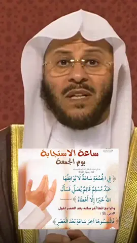 #ساعة_استجابة #دعاء #يوم_الجمعة #الشيخ_عزيز_بن_فرحان_العنزي_حفظه_الله #wazakkir 