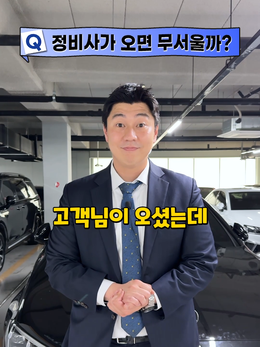 중고차 딜러가 무서워하는 손님? #중고차딜러 #중고차 #정비사