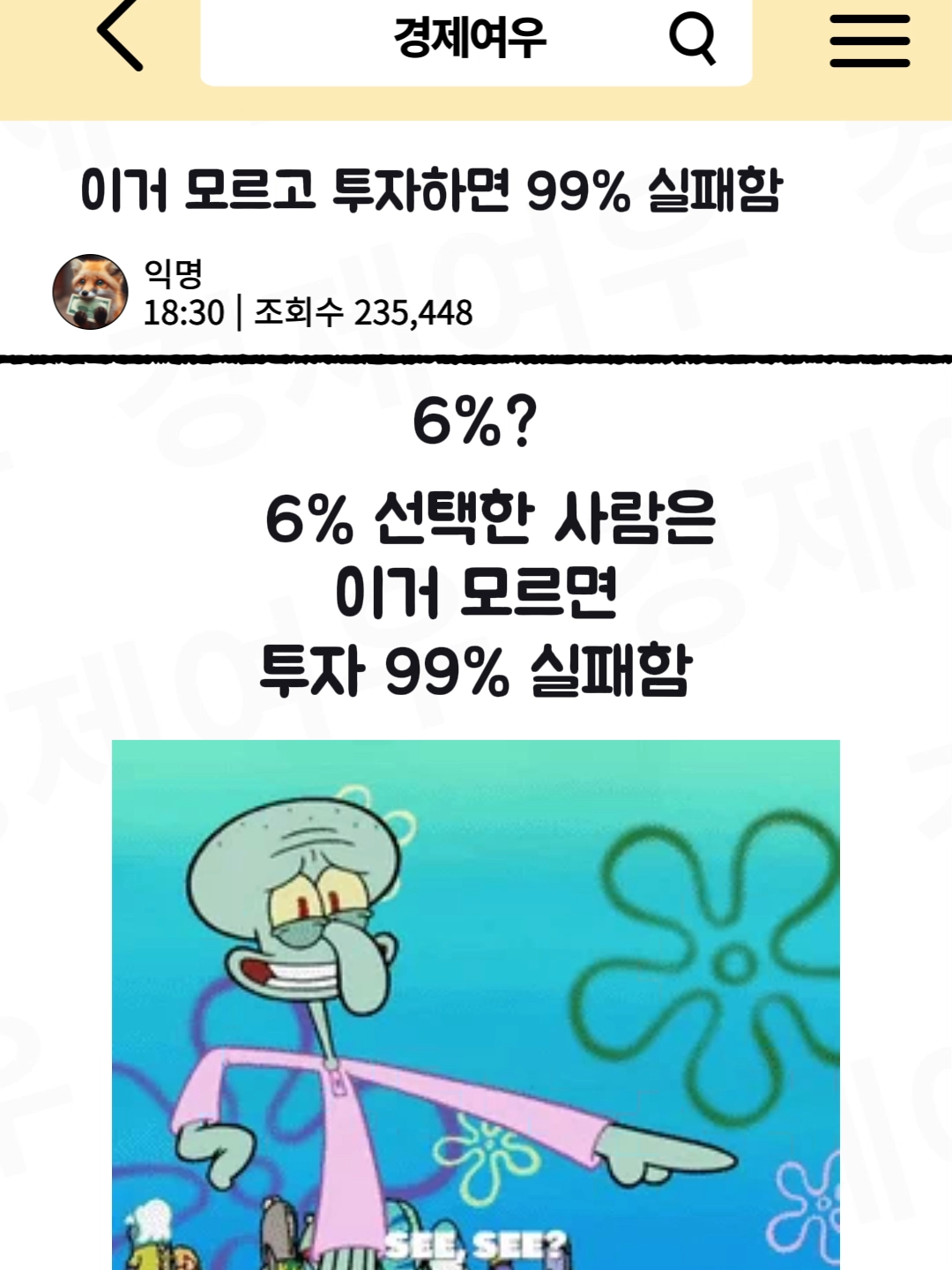 이거 모르고 투자하면 99% 실패함 #경제공부#경제지식#투자공부#투자#수익률#통장#세금#인플레이션#수익#금리#경제상식#쉬운경제