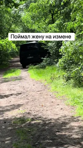 Поймал жену на измене во время бракоразводного процесса Развод с женой 