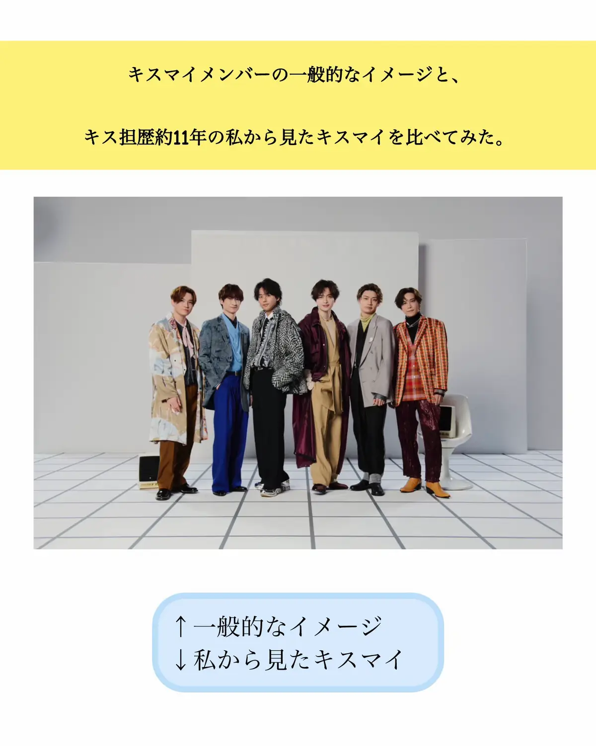 たぶん一般的なイメージとファンから見えるキスマイって全然違う。実はギャップの塊なんだぜぃ #キスマイ #KisMyFt2 #千賀健永 #宮田俊哉 #横尾渉 #藤ヶ谷太輔 #玉森裕太 #二階堂高嗣  #KisMyFt2_Synopsis 