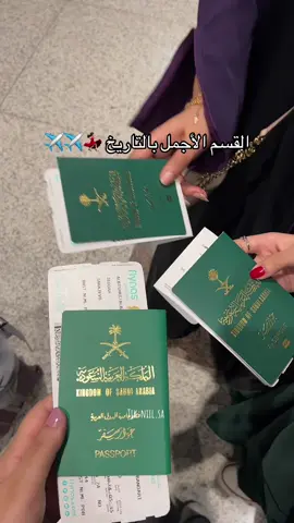 المفروض انزله بالترتيب بس نسيته 🤣🤍🤍 (معلومه ان القسم خطير عشان كذا ضمنو النيه بسريان القسم لأقصر فتره عشان ماتاخذون بالذمه ) #ترندات_السفر #البوسنة_و_الهرسك🇧🇦 #ترندات_تيك_توك #سفر #ترند #طيران #مطار_الملك_عبدالعزيز_الجديد 
