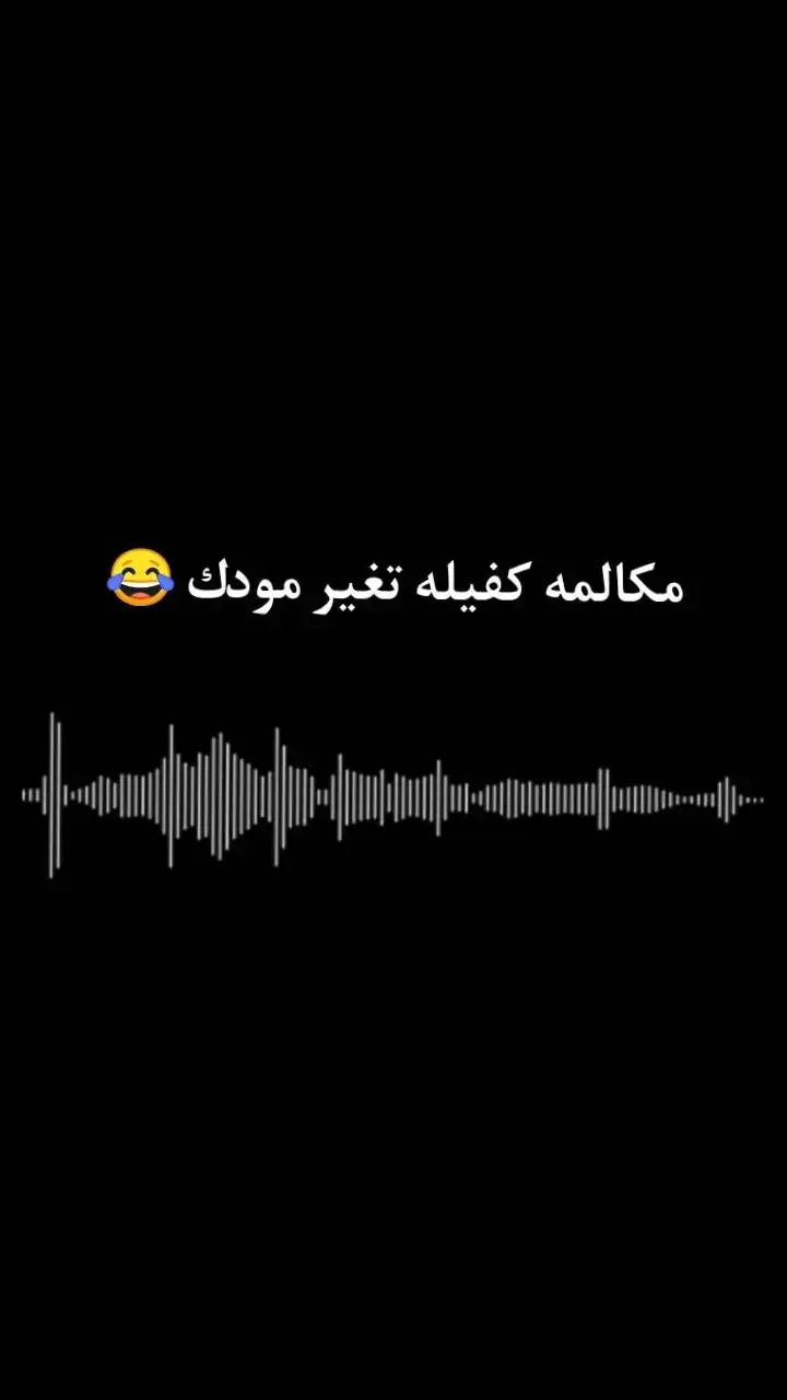 مكالمه كفيله تغير مودك #ميمز_مصري #كوميديا #بروفيسور #foryou #fypシ゚ #viral 