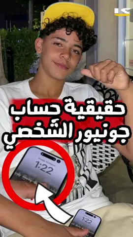 حقيقة امتلاك كريستيانو جونيور لحساب شخصي على وسائل التواصل الاجتماعي #fyp #tiktok #viral 