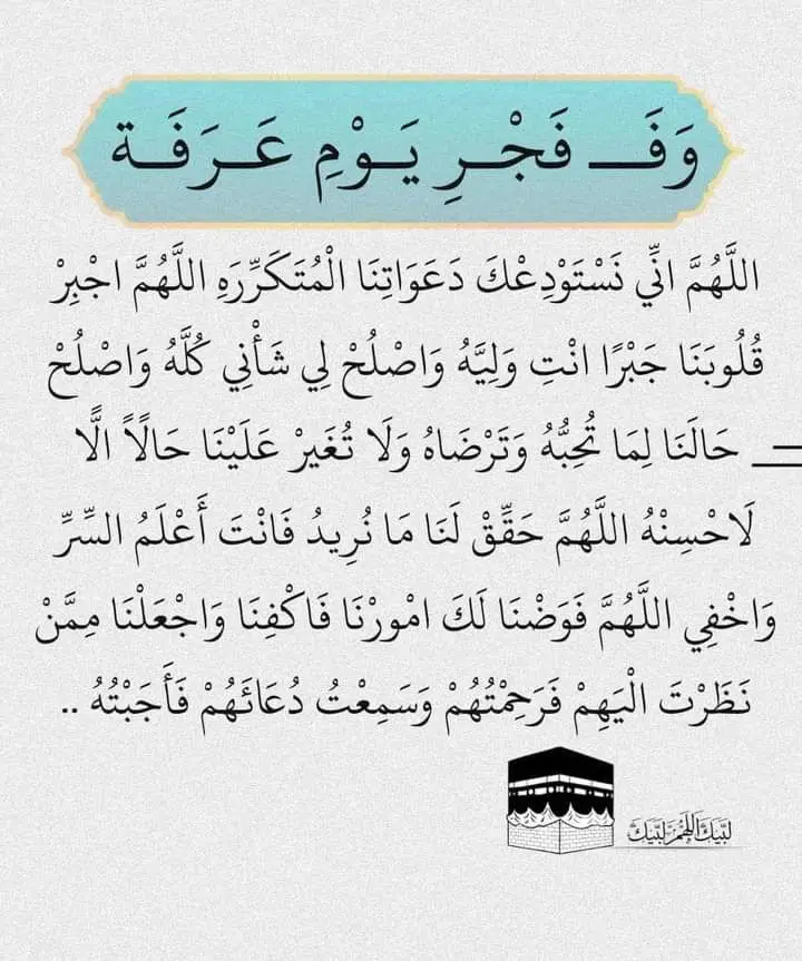 #يوم_عرفة #اللهم_صلي_على_نبينا_محمد #عيد_الاضحى_المبارك #دعاء #نصائح #القران_الكريم #ليبيا🇱🇾 #السعودية #الخليج_العربي #الوطن_العربي_تيك_توك 