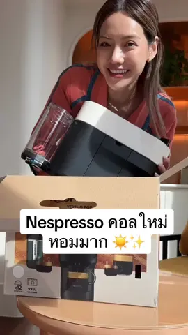 Nespresso คอลเลคชั่นนี้ทำถึง ถูกใจเอิร์กที่สุด เพราะเค้าออกแคปซูลกาแฟเย็นที่ทำให้พวกเรา enjoy summer moment กันอย่างสดชื่น คอกาแฟเย็นอย่างเอิร์กก็คือฟินมาก เพราะรสชาติกาแฟ Nespresso เค้าทั้งอร่อยกลมกล่อม คุณภาพดี เหมือนมีคาเฟ่ส่วนตัวที่บ้านเลยค่ะ 🥰 @Nespresso  #NespressoTH #UnforgettableSummer #SummerWithNespresso