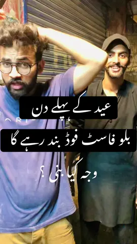 Eid ky pehly din shop Close Rahy Gi #foryoupage #jhelum #eid #100kviews #pizzadeal #gtschowk #billuagyabilluchagy #viralvideo #jhelumfood #viral #foryou #foodvideo 