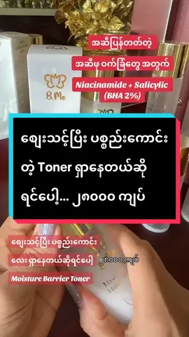 စျေးသင့်ပြီး ပစ္စည်းကောင်းလေး ရှာနေတယ်ဆိုရင်ပေါ့… #bmemyanmar #bmetoner 