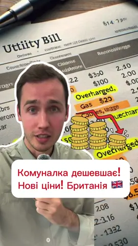 1 липня в Англії, Шотландії та Уельсі рахунки за електроенергію знизяться в середньому на 7% #англія #українцізакордоном #англіяукраїна #британія #лондон #віза 
