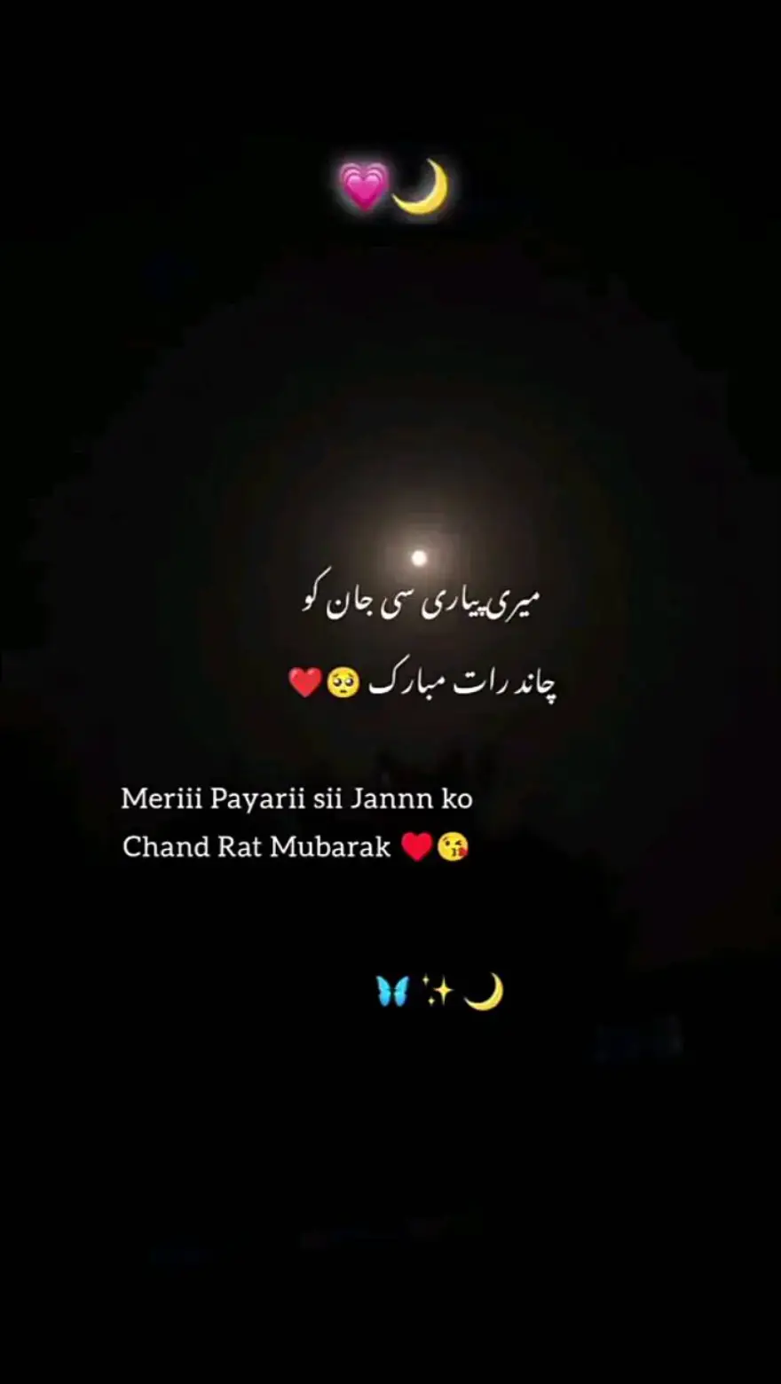 میری پیاری سی جان کو چاند رات مبارک🌙❤️ #dontunderreviewmyvideo #foryoupage #capcut #fyp #unfrezzmyaccount #foryou #viewsproblem #fypシ゚viral #growaccount #foryoupage #grow #account #support #capcut #repost #foryou #standardwithkashmir #fyp #fyppppppppppppppppppppppp 