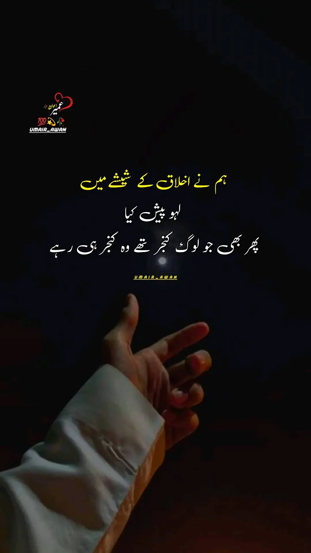 #foryou #urdupoetry #urduline #foryoupage #viralvideo #unfrezzmyaccount #poetry #viraltiktok #growmyaccount #umair_awan75 #status #CapCut 