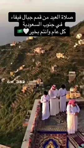 #جبال_فيفاء #السعودية #ديرة #الفيفي #الجنوب #فيفاء #فيفاء_جار_القمر #🇸🇦 #الفيافيه #عيد_الاضحى #كل_عام_وانتم_بخير #الله_اكبر 