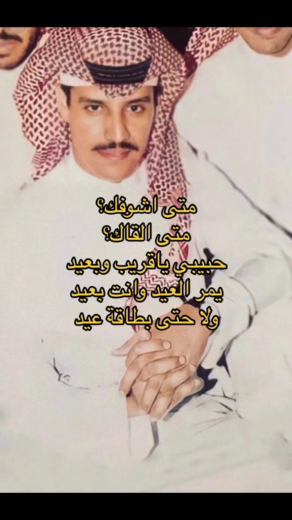 متى؟؟#خالد_عبدالرحمن #عيد #اكسبلور #trending 