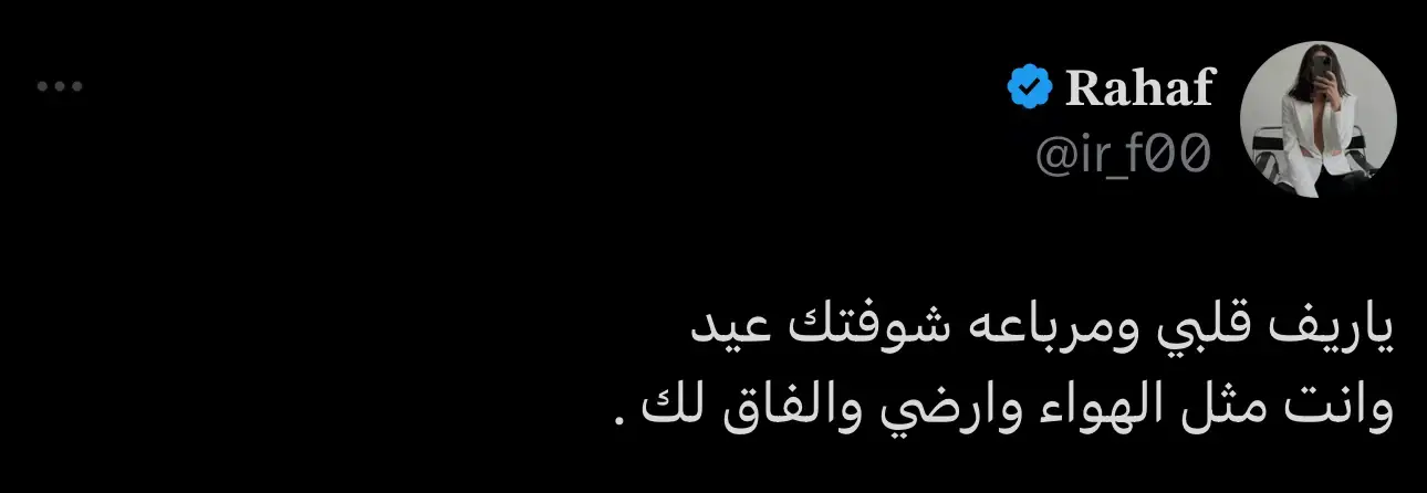 #ترند_جديد #اكسلبور #explorar #عباراتكم_الفخمه📿📌 #عبارات #عبارات_حزينه💔 #تويتر #اقتباسات #اقتباسات_عبارات_خواطر #السعودية🇸🇦 #ولي_العهد #fyp #foryou #الترند_بطريقتنا #عبارات_تويتر #مالي_خلق_احط_هاشتاقات #العيد_فرحه #عيد_سعيد #عيد_الاضحى #عيدكم_مبارك 