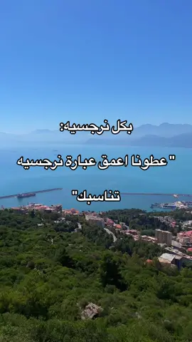 #اقتباسات #algeria #fyp #pourtoi 