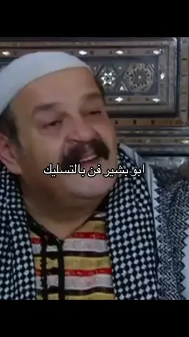 تسليكنا اداعكم😂#باب_الحارة #مسلسلات#دراما #الدراما_السورية #رياكشن #تسليك