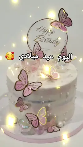 #عيد _ميلاد_سعيد_يا أنا🥰#مغربية_و_أفتخر #🇲🇦🇲🇦 