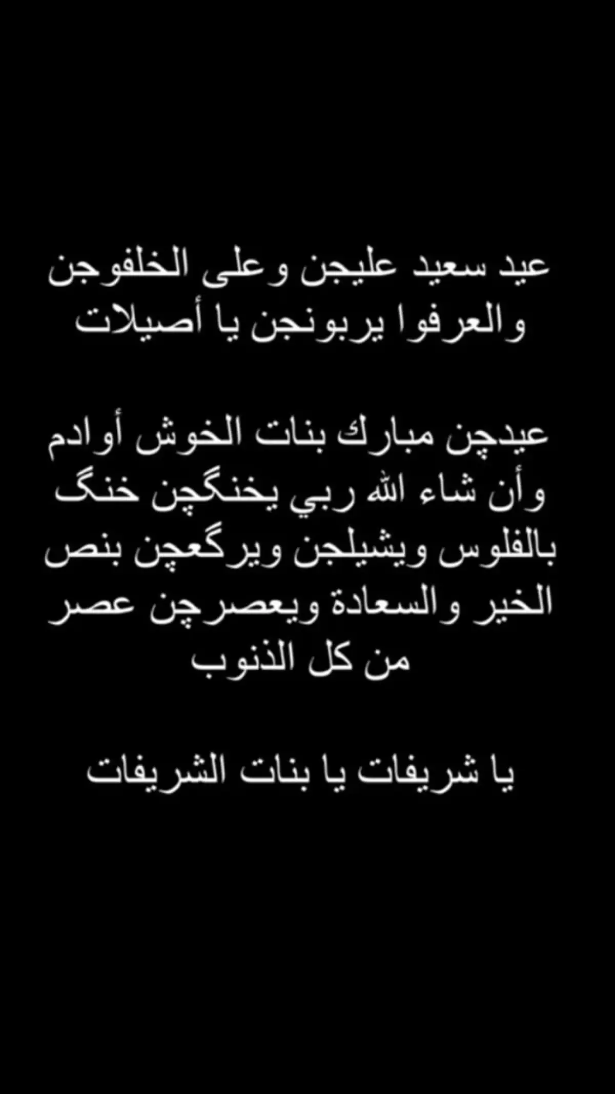 كلعام وأنتم بألف خير ينعاد عليكم بصحه وسلامه 🫂💓🫧.#بنين #عيد_سعيد #عيد_الاضحى 