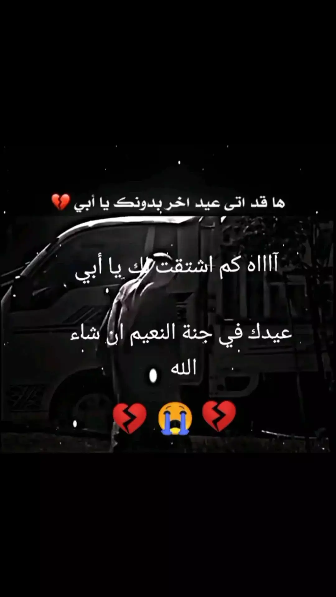 #رحمك_الله_يا_فقيد_قلبي😭💔 #اللهم_اغفر_له_وجعل_مئواة_الجنة #ابوي_الغالي #فراقك_كسرني #😭😭😭😭😭 #اللهم #رحمك#الله #ياقطعه_من_روحي #اللهم_اغفر_له_وجعل_مئواة_الجنة 