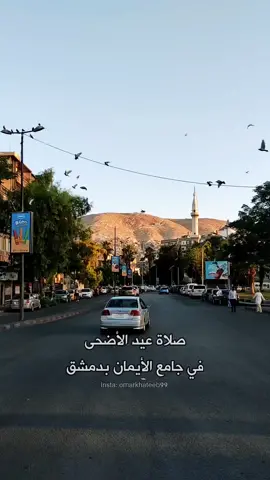 صلاة العيد جامع الايمان دمشق  #عيد_مبارك #عيد_سعيد #دمشق #سوريا #damascus 