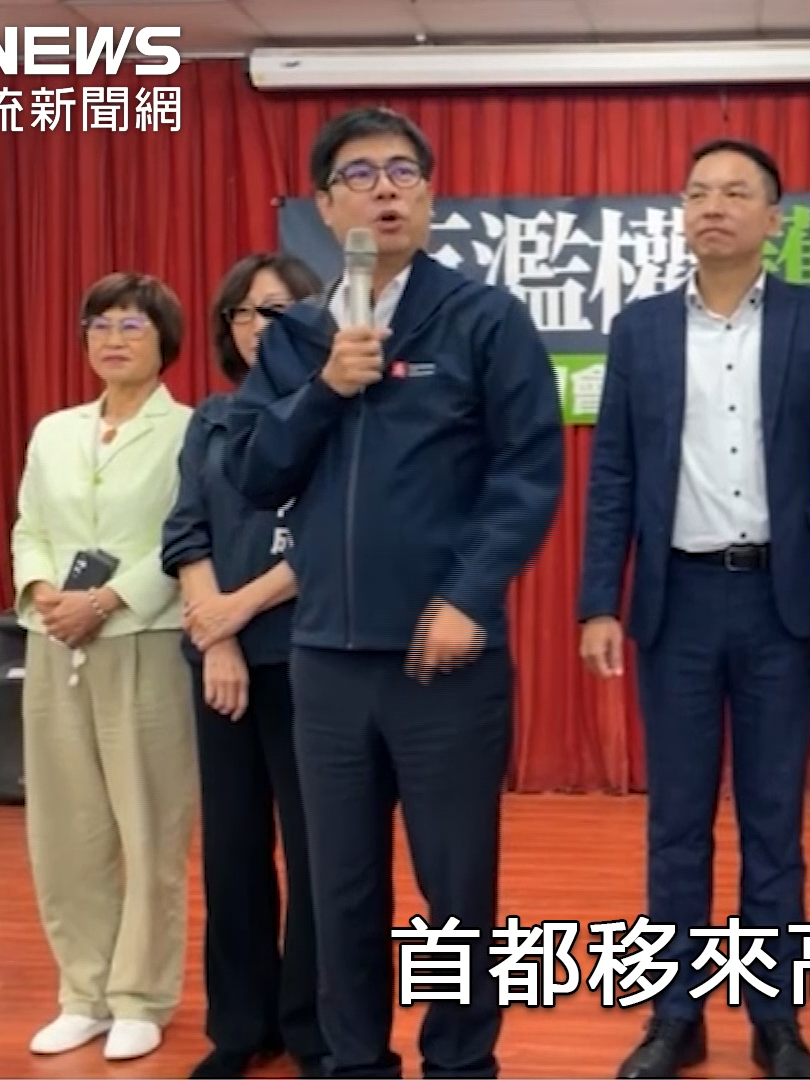 不滿國民黨版財劃法修法 陳其邁嗆：我乾脆跟賴清德說首都移到高雄【CNEWS】#陳其邁 #國民黨 #財劃法 #高雄市 #台北市