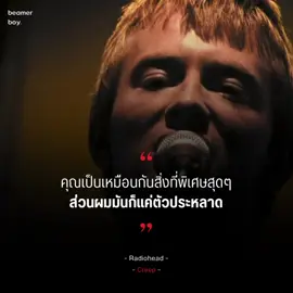 “ You're so fuckin' special But I'm a creep, I'm a weirdo ” Radiohead - Creep * ผมไม่คู่ควรกับคุณหรอก ผมมันก็เป็นแค่ไอตัวประหลาด ;( 🎧 // youtu.be/XFkzRNyygfk?si=x21sgbDB_GpQjtBO ตามคำกล่าวของ ทอม ยอร์ก (นักร้องนำวง Radiohead) “Creep” เล่าเรื่องราวของชายที่เมามาย และพยายามเรียกร้องความสนใจจากผู้หญิงคนหนึ่งซึ่งเขาเข้าหาเธอด้วยการติดตามเธอไป ในท้ายที่สุด เขาขาดความมั่นใจในการเผชิญหน้ากับเธอ และรู้สึกว่าเขาไม่คู่ควรกับเธอ เมื่อถูกถามเกี่ยวกับ “Creep” ในปี 1993 ยอร์ค กล่าวว่า “ผมมีปัญหาจริงๆในการเป็นผู้ชายในยุค 90... ผู้ชายคนใดก็ตามที่มีความอ่อนไหวหรือมโนธรรมต่อเพศตรงข้ามจะมีปัญหา การเป็นตัวเองในแบบผู้ชาย โดยที่ไม่ดูเหมือนคุณอยู่ในวงดนตรีฮาร์ดร็อค เป็นเรื่องยากมากที่จะทำ... กลับมาที่เพลงที่เราเขียนซึ่งไม่ได้ดูอ่อนหวานแต่ก็ไม่โหดร้ายมันคือความจริง นี่เป็นหนึ่งในสิ่งที่ผมพยายามอยู่เสมอ เพื่อยืนยันตัวตนทางเพศและในทางกลับกัน พยายามอย่างยิ่งที่จะปฏิเสธมันว่าผมไม่ใช่ตัวประหลาด” cr // genius.com transated by // beamerboy instagram // instagram.com/beamerboyplaylist tiktok // tiktok.com/@beamerboyplaylist facebook // facebook.com/profile.php?id=61558946247791 contact // instagram.com/nantawit_d #song #meaning #thai #thaisong #แปลเพลง #เพลง #radiohead #thomyorke #creep