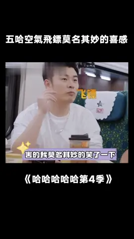 這種莫名其妙的遊戲能不能多來點#哈哈哈哈哈 #陳赫 #鄧超 #鹿晗 #seventeen #愛奇藝出品 #真人秀 #綜藝 #推 #推薦 #我要上推薦 #variety #fy #fyp #foryou #哈哈哈哈哈4 #foryoupage #iqiyi